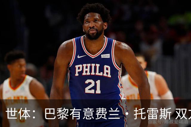 世体：巴黎有意费兰·托雷斯 双方关系融洽已展开初步谈判
