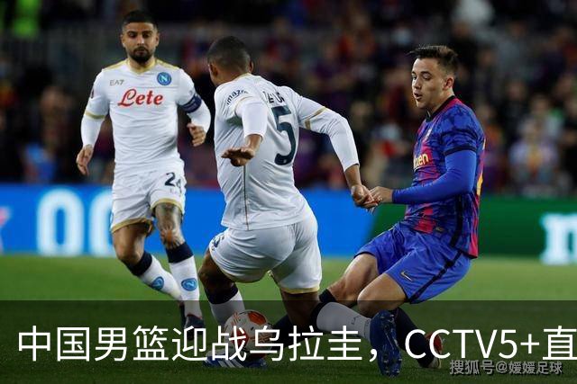 中国男篮迎战乌拉圭，CCTV5+直播，想要拿下五连胜，必须做出三点调整
