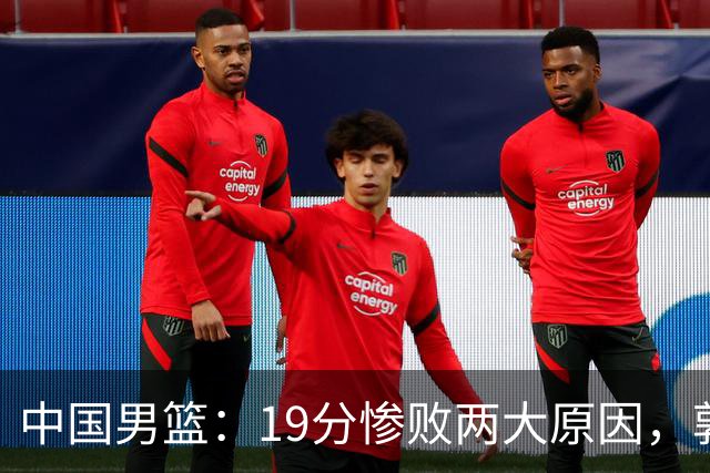 中国男篮：19分惨败两大原因，郭士强用人不当，又现河村勇辉