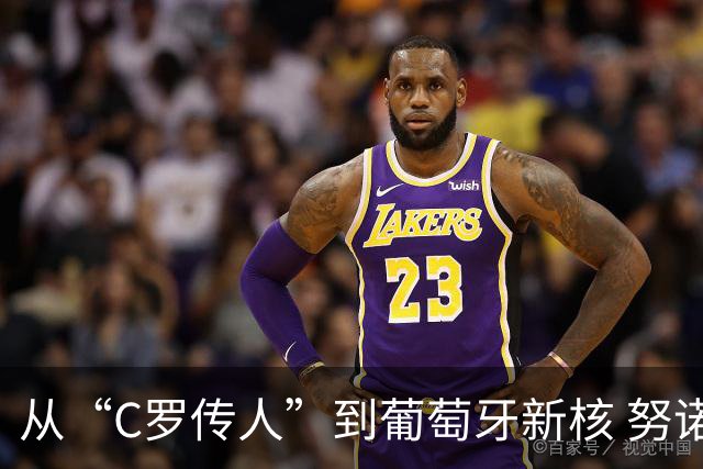 从“C罗传人”到葡萄牙新核 努诺-门德斯的加冕之夜