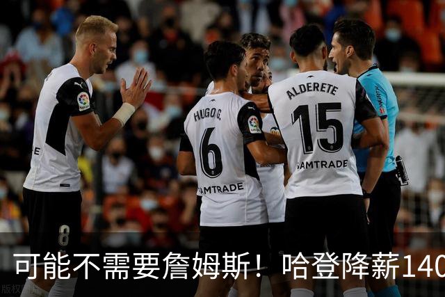 可能不需要詹姆斯！哈登降薪1400万成定局，骑士三大补强目标出炉