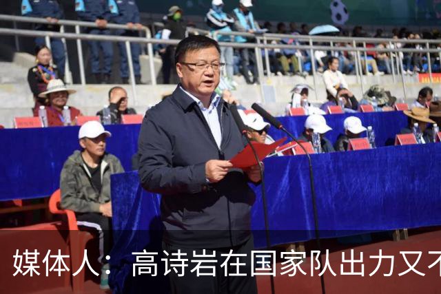 媒体人：高诗岩在国家队出力又不讨好 还被网暴 你说他图啥呢？