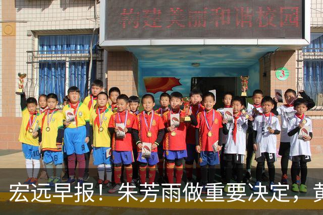 宏远早报！朱芳雨做重要决定，黄明依走徐昕老路，杜润旺完成手术