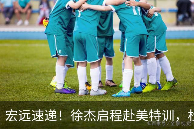 宏远速递！徐杰启程赴美特训，杜锋深夜发声，萨林杰重返韩国联赛