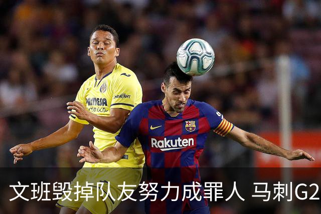 文班毁掉队友努力成罪人 马刺G2再输夺冠还有戏吗？