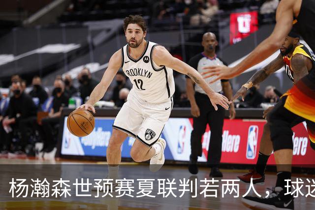 杨瀚森世预赛夏联判若两人，球迷呼吁林书豪执教中国男篮靠谱吗？