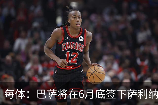 每体：巴萨将在6月底签下萨利纳斯，可能把他租借回桑坦德竞技