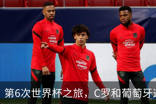 第6次世界杯之旅，C罗和葡萄牙这次会有好运吗？