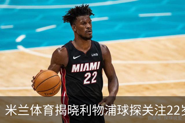 米兰体育揭晓利物浦球探关注22岁乌兹别克国脚费祖拉耶夫