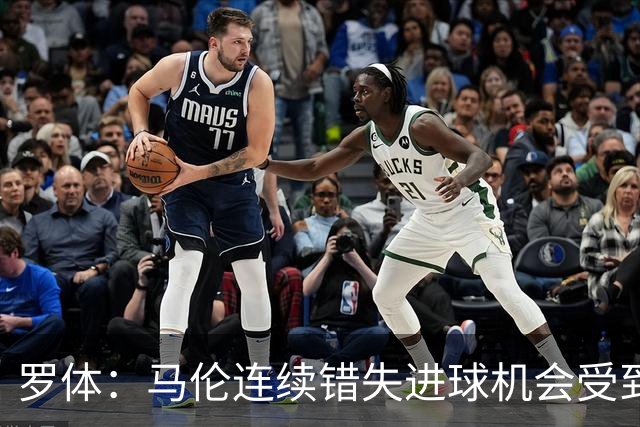 罗体：马伦连续错失进球机会受到质疑，范尼正在帮助他找回状态