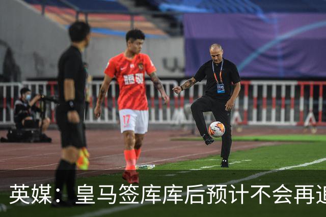 英媒：皇马签库库后预计不会再追卡拉菲奥里，阿森纳也无意出售他