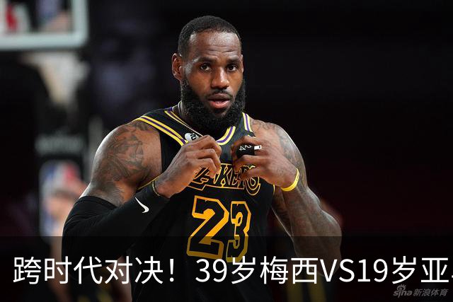 跨时代对决！39岁梅西VS19岁亚马尔，巴萨新老10号决战美加墨！